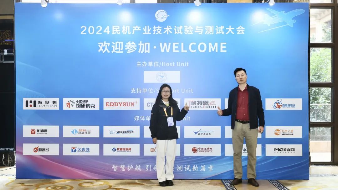 展會回顧丨2024民機產業技術試驗與測試大會圓滿召開！