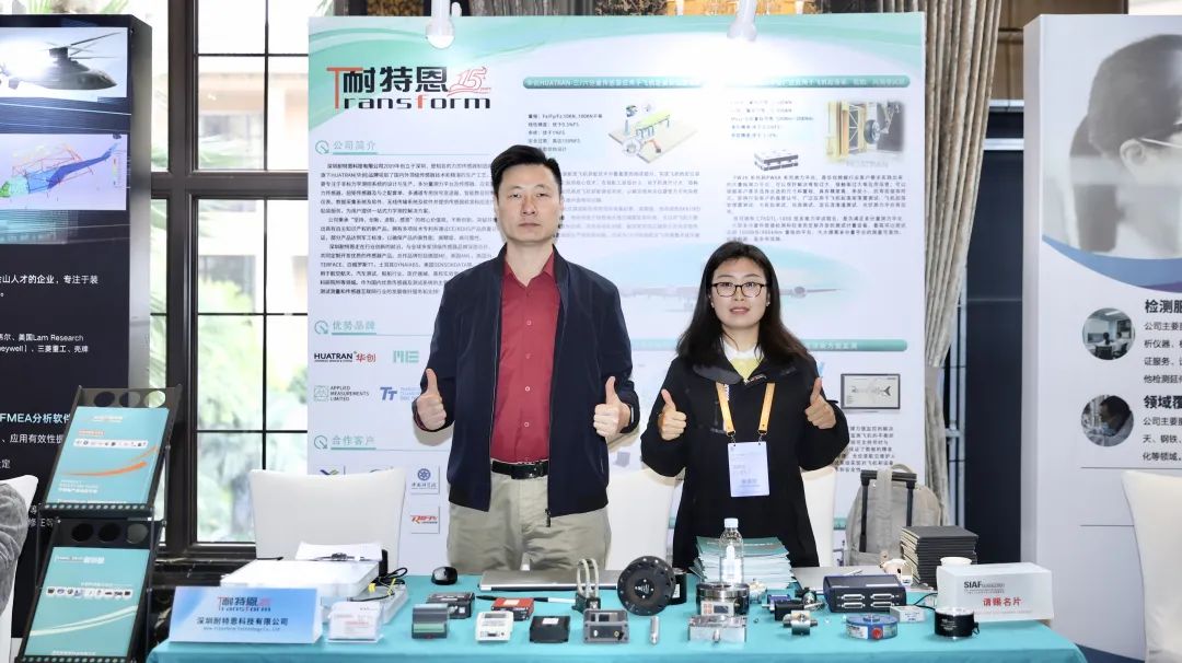 展會回顧丨2024民機產業技術試驗與測試大會圓滿召開！