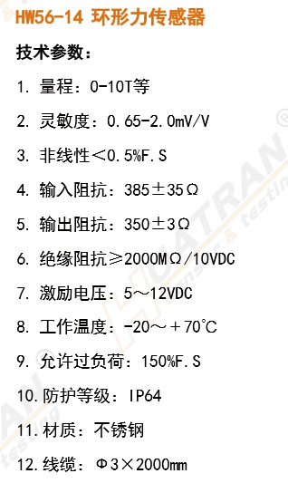 HW56-14 環(huán)形力傳感器