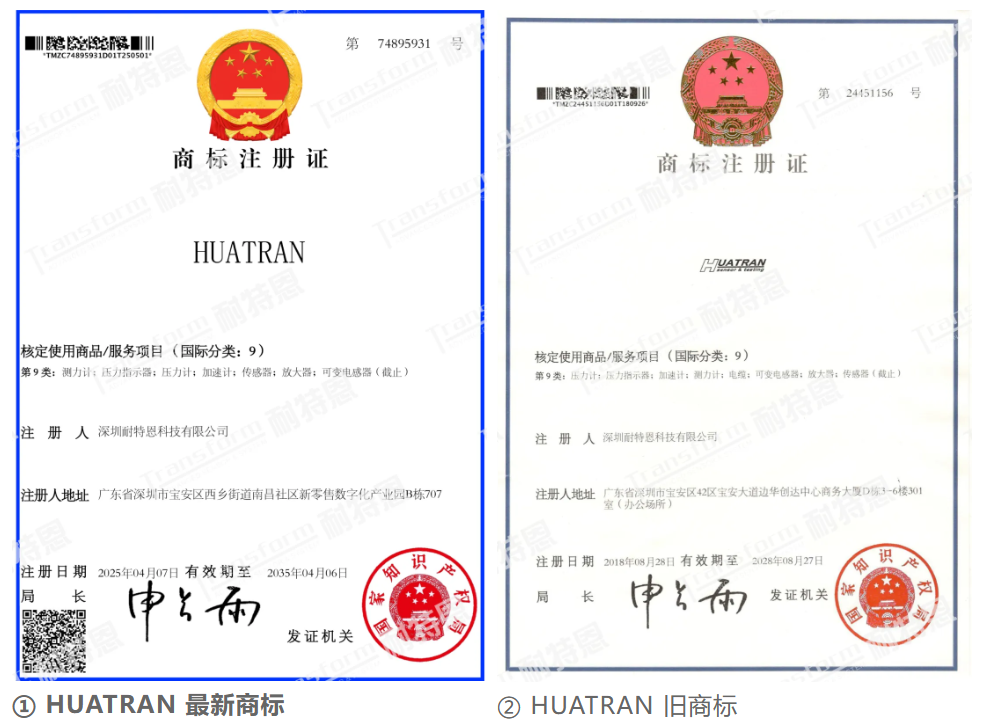 【品牌簡訊】HUATRAN 品牌煥新，品牌戰略邁出關鍵一步！